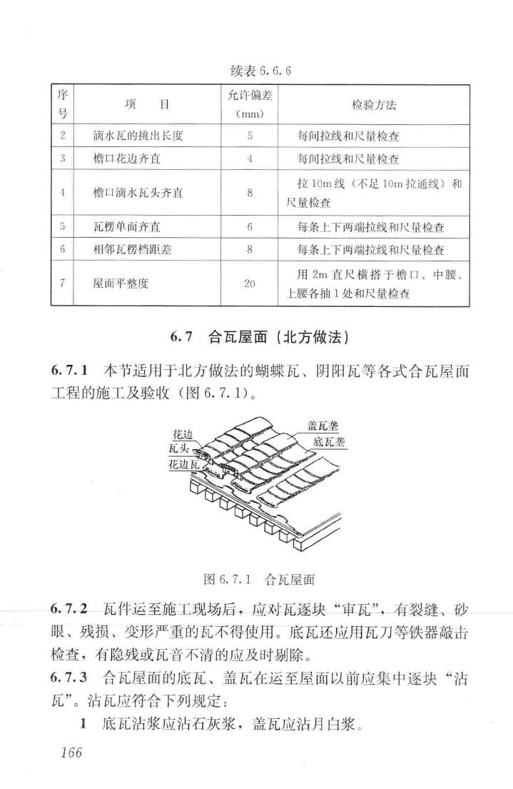 JGJ159-2008--古建筑修建工程施工与质量验收规范