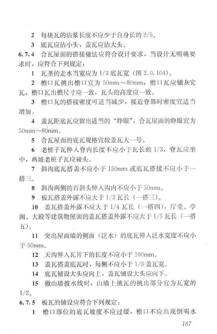 JGJ159-2008--古建筑修建工程施工与质量验收规范