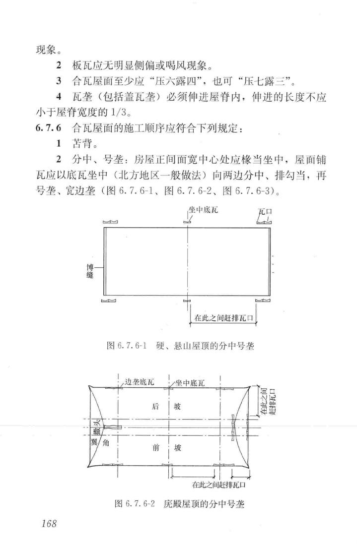 JGJ159-2008--古建筑修建工程施工与质量验收规范