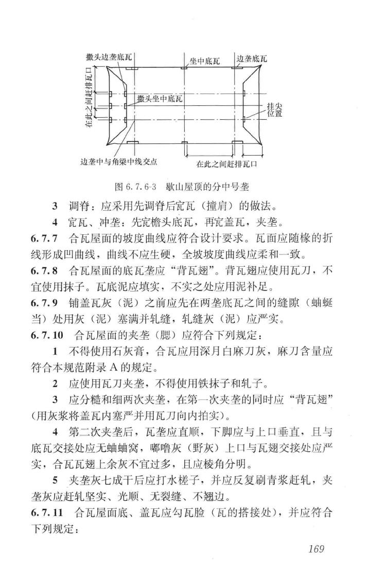 JGJ159-2008--古建筑修建工程施工与质量验收规范