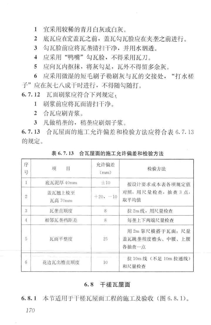 JGJ159-2008--古建筑修建工程施工与质量验收规范