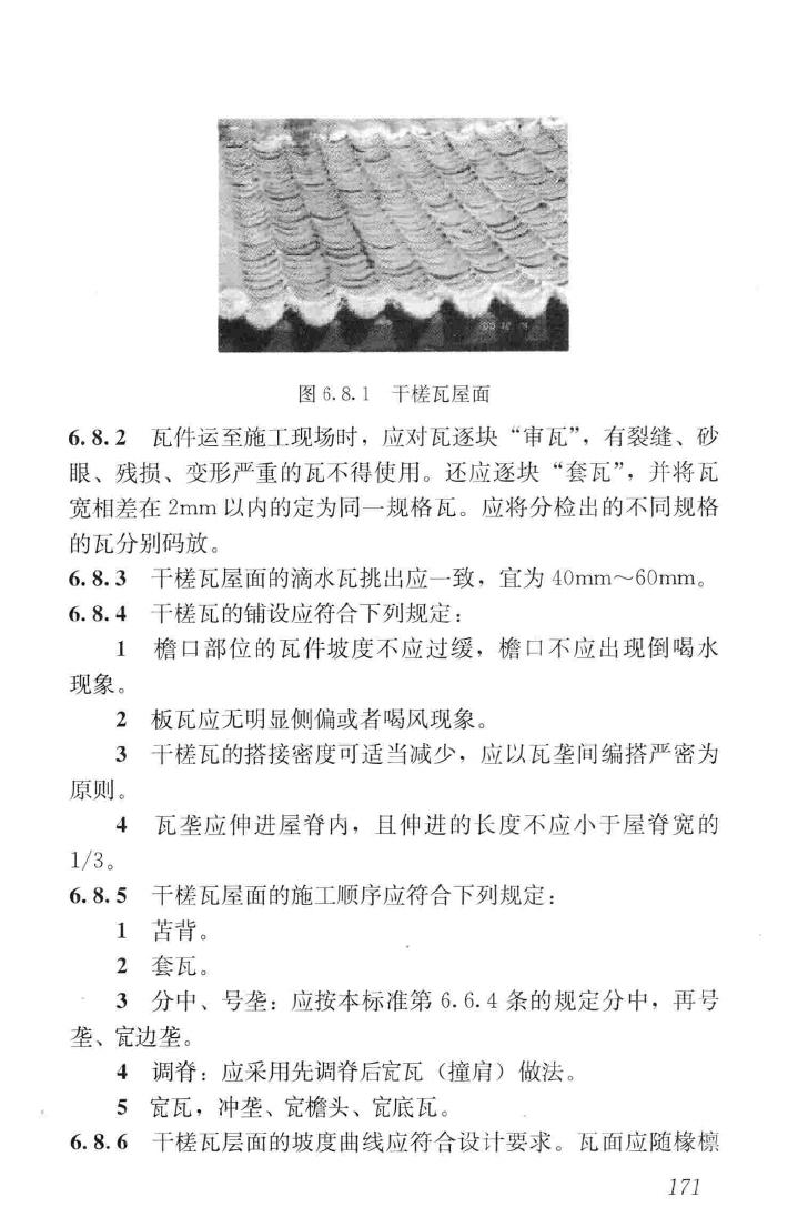 JGJ159-2008--古建筑修建工程施工与质量验收规范