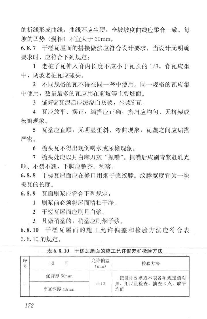 JGJ159-2008--古建筑修建工程施工与质量验收规范