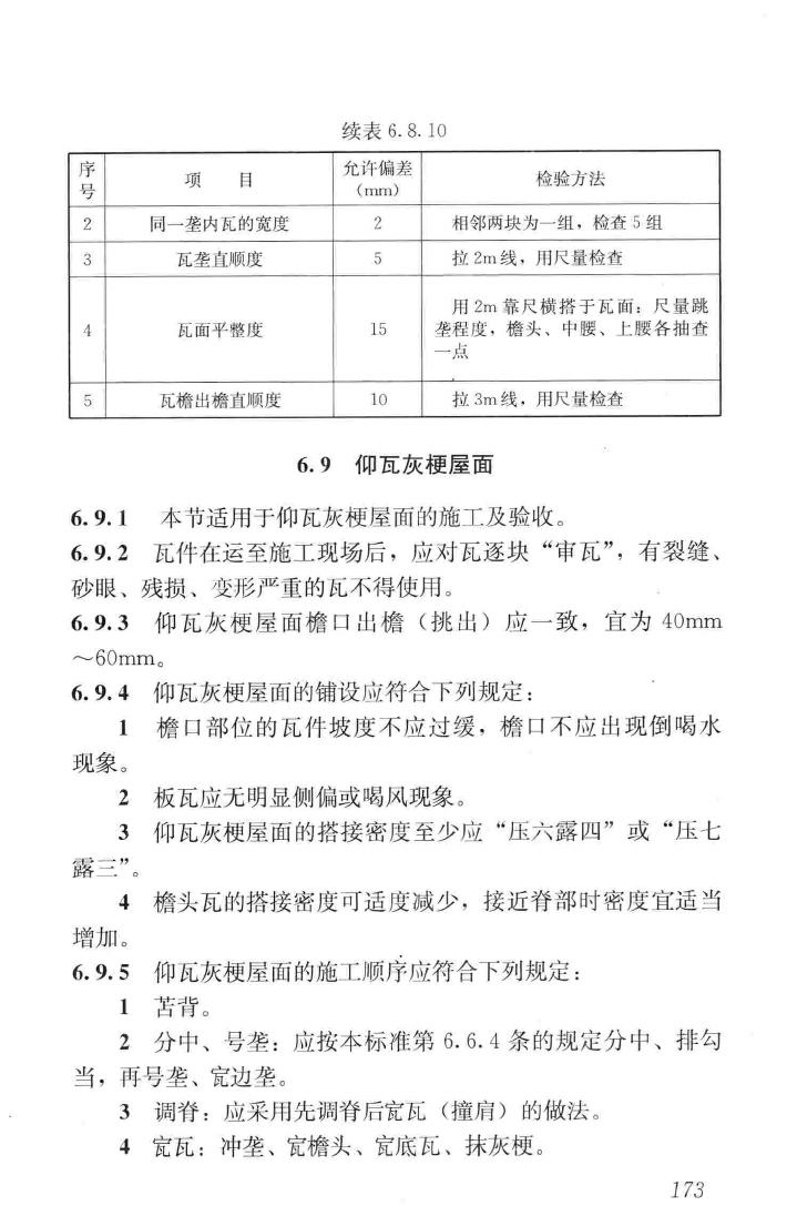 JGJ159-2008--古建筑修建工程施工与质量验收规范