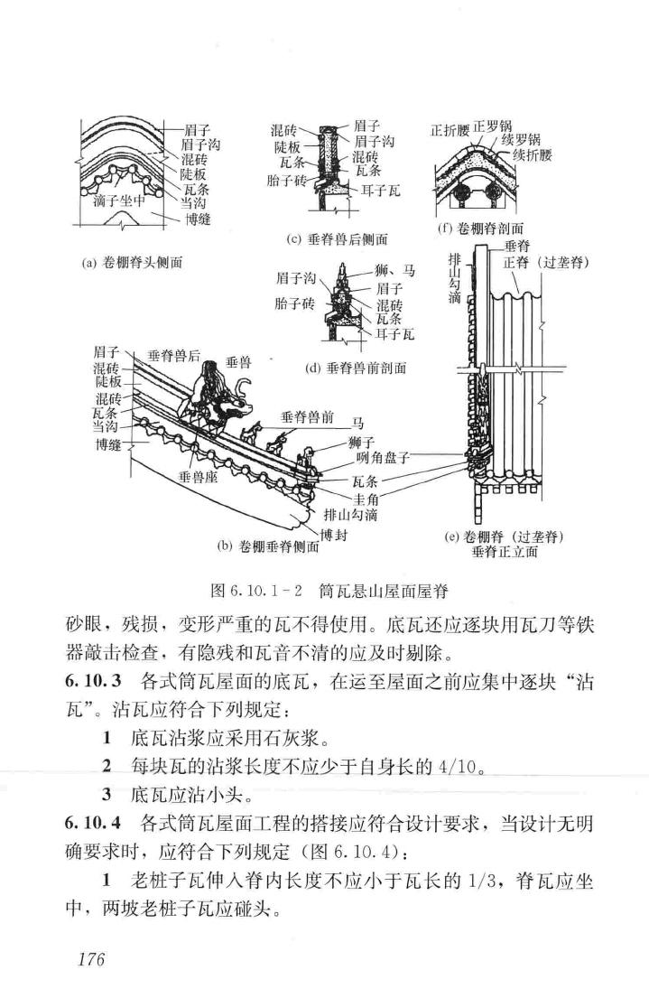 JGJ159-2008--古建筑修建工程施工与质量验收规范