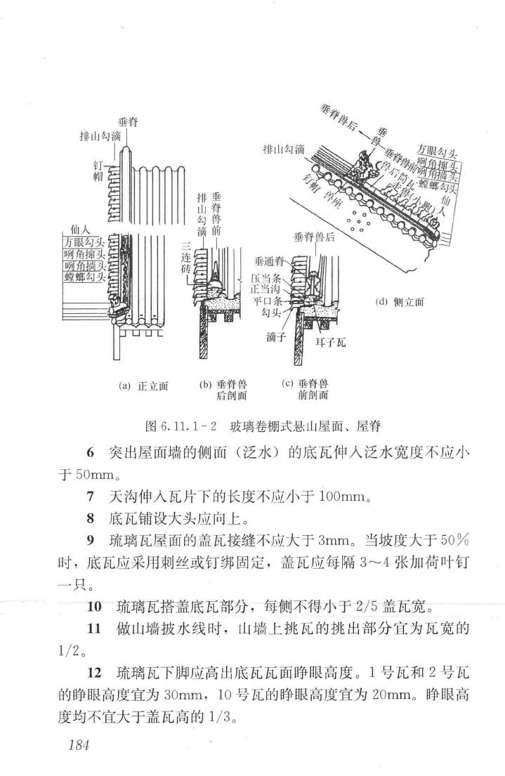 JGJ159-2008--古建筑修建工程施工与质量验收规范