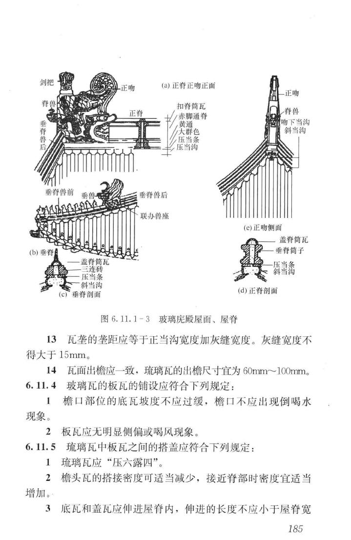 JGJ159-2008--古建筑修建工程施工与质量验收规范