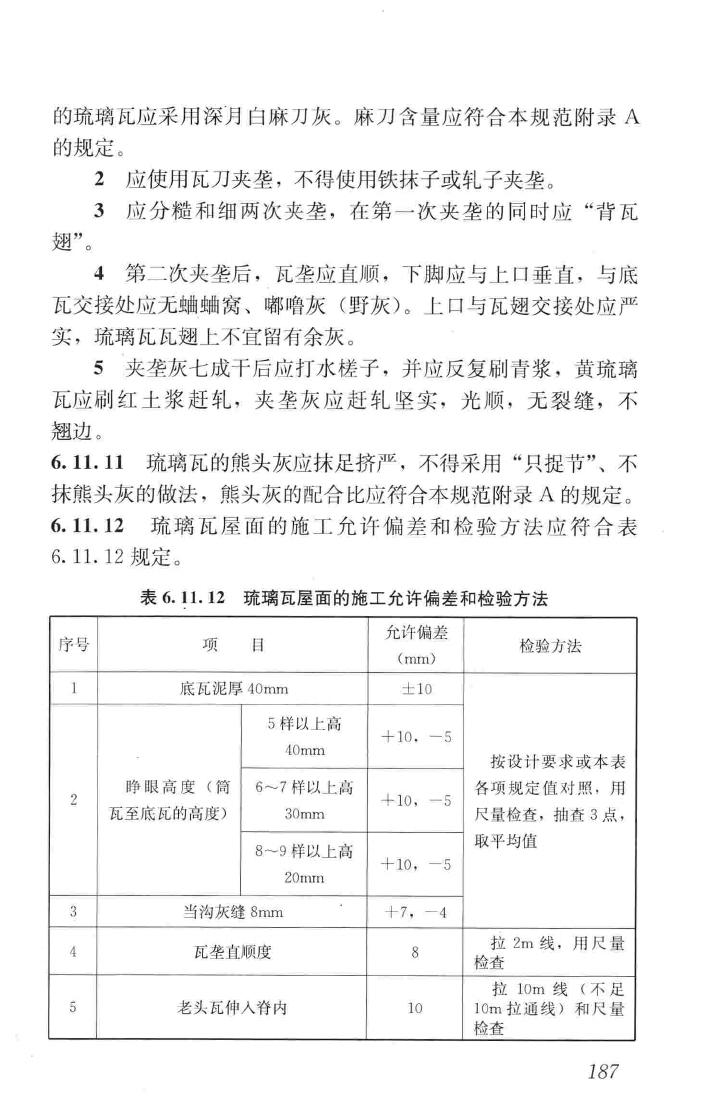 JGJ159-2008--古建筑修建工程施工与质量验收规范