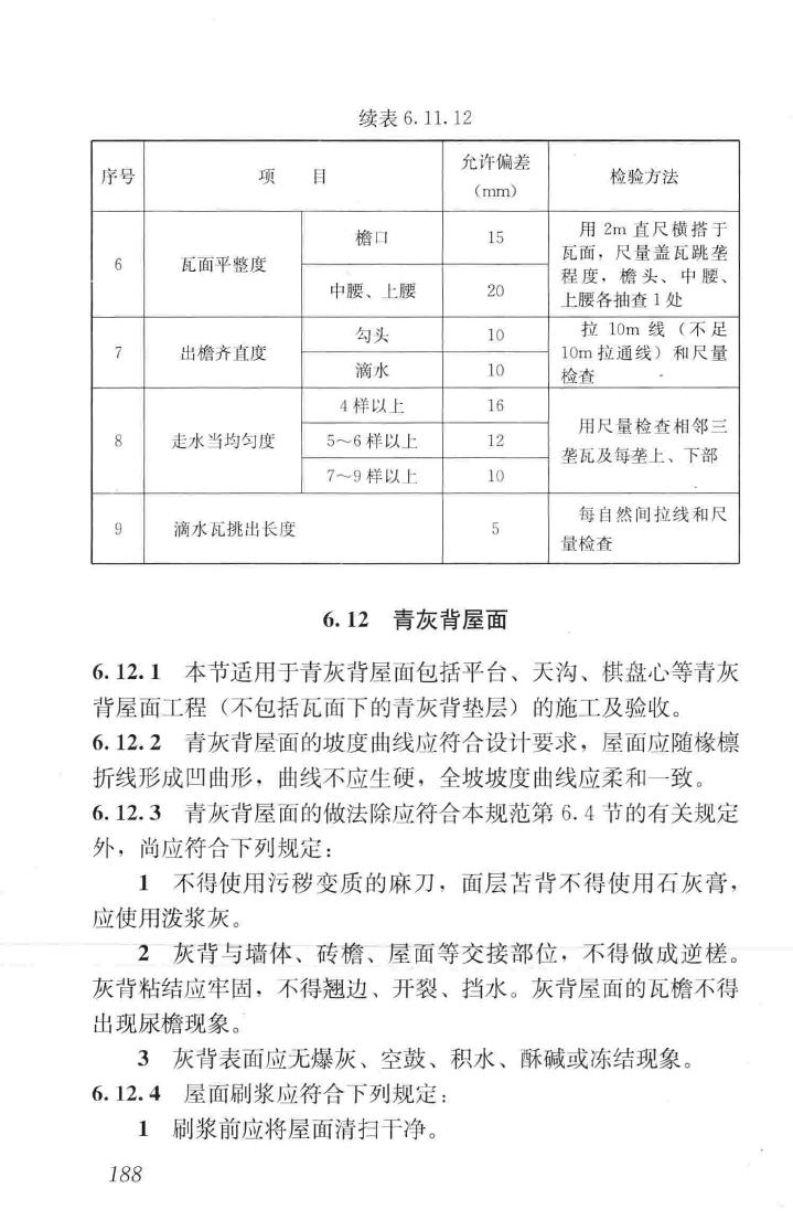 JGJ159-2008--古建筑修建工程施工与质量验收规范