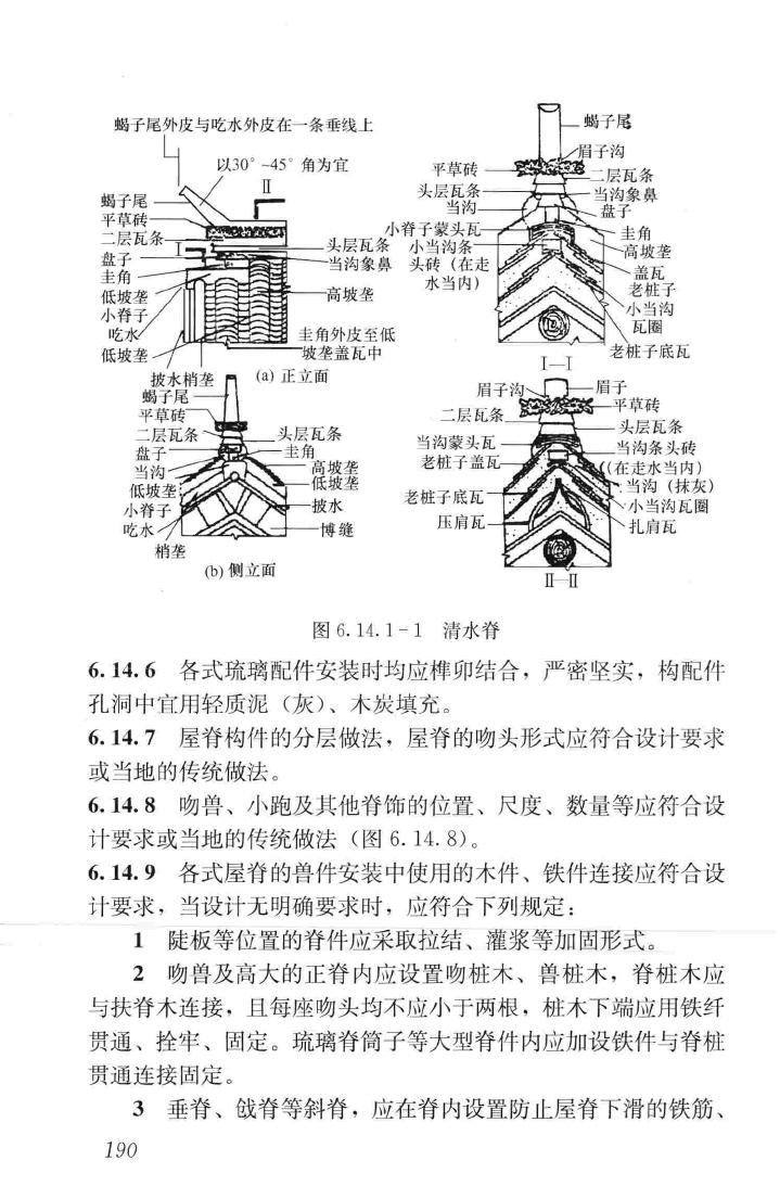 JGJ159-2008--古建筑修建工程施工与质量验收规范