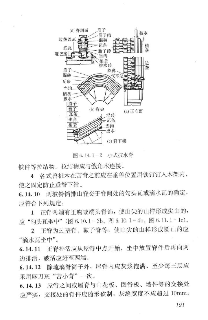 JGJ159-2008--古建筑修建工程施工与质量验收规范