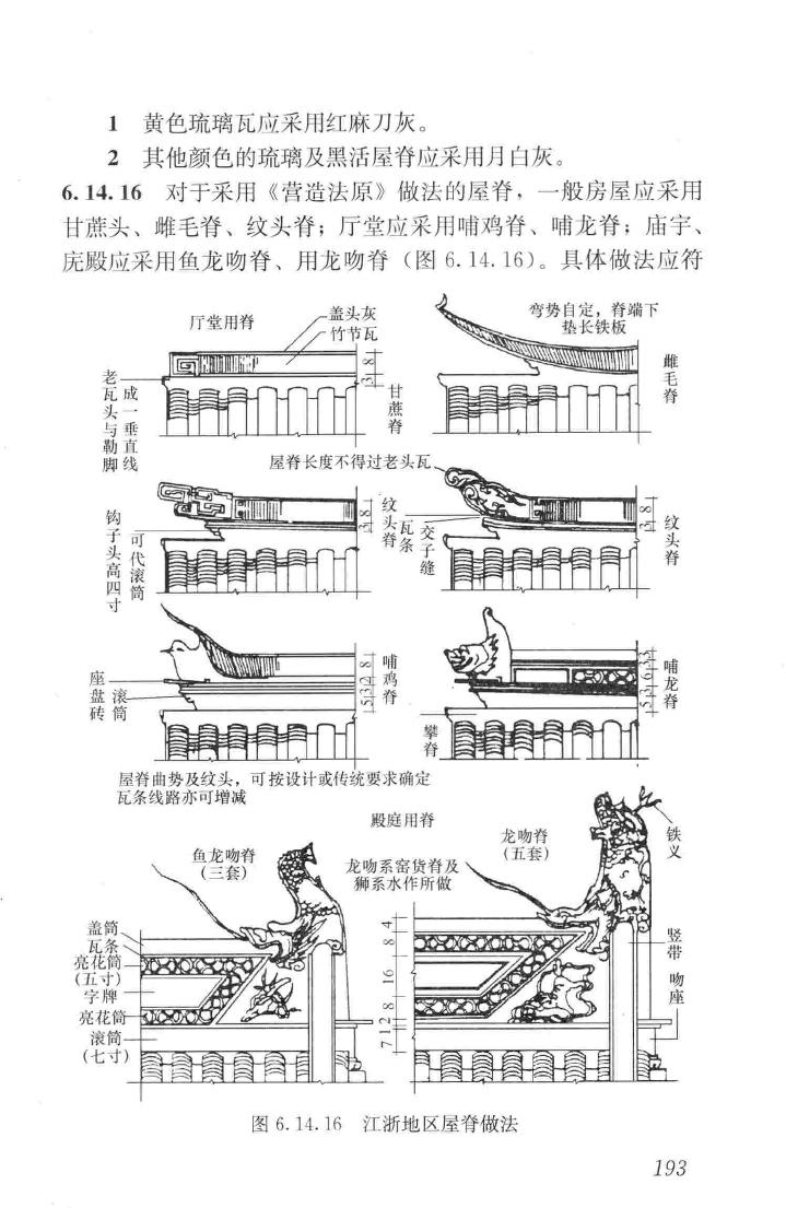 JGJ159-2008--古建筑修建工程施工与质量验收规范