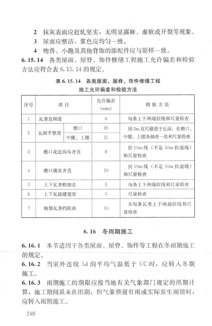 JGJ159-2008--古建筑修建工程施工与质量验收规范