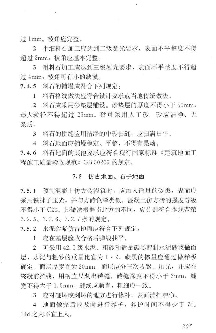 JGJ159-2008--古建筑修建工程施工与质量验收规范