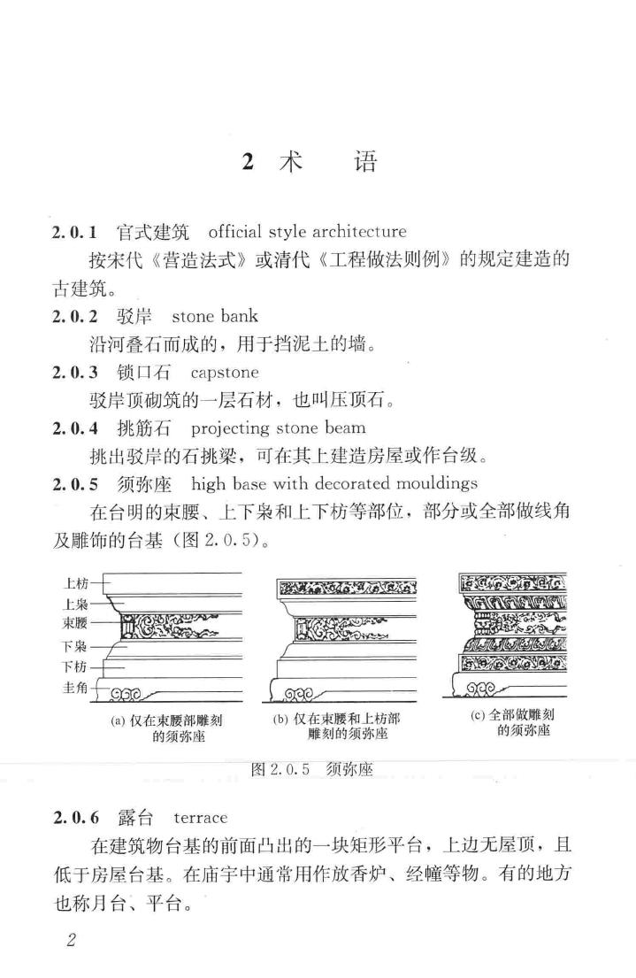 JGJ159-2008--古建筑修建工程施工与质量验收规范