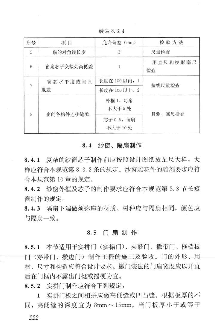 JGJ159-2008--古建筑修建工程施工与质量验收规范