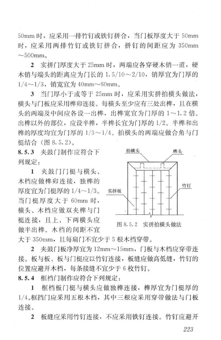 JGJ159-2008--古建筑修建工程施工与质量验收规范