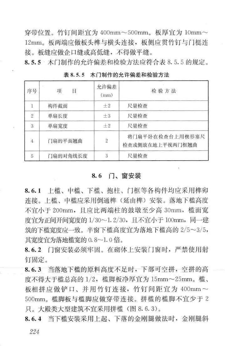 JGJ159-2008--古建筑修建工程施工与质量验收规范