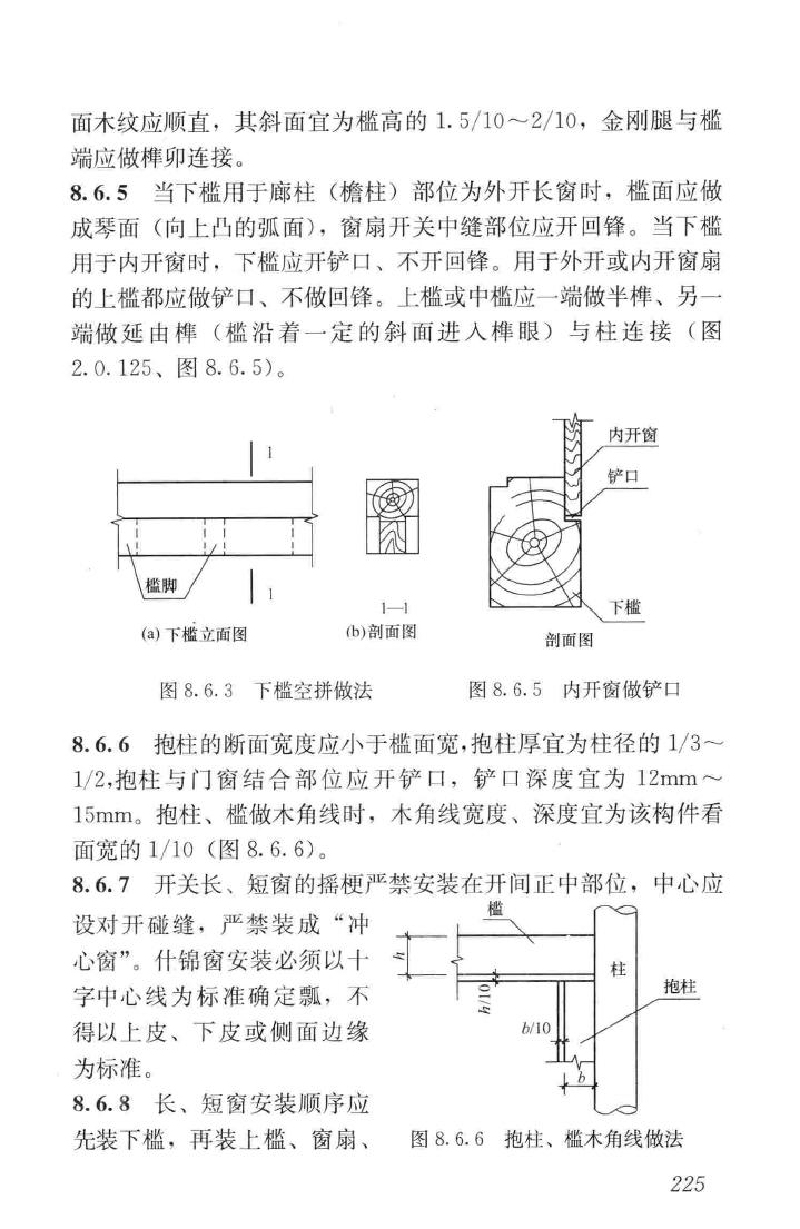 JGJ159-2008--古建筑修建工程施工与质量验收规范