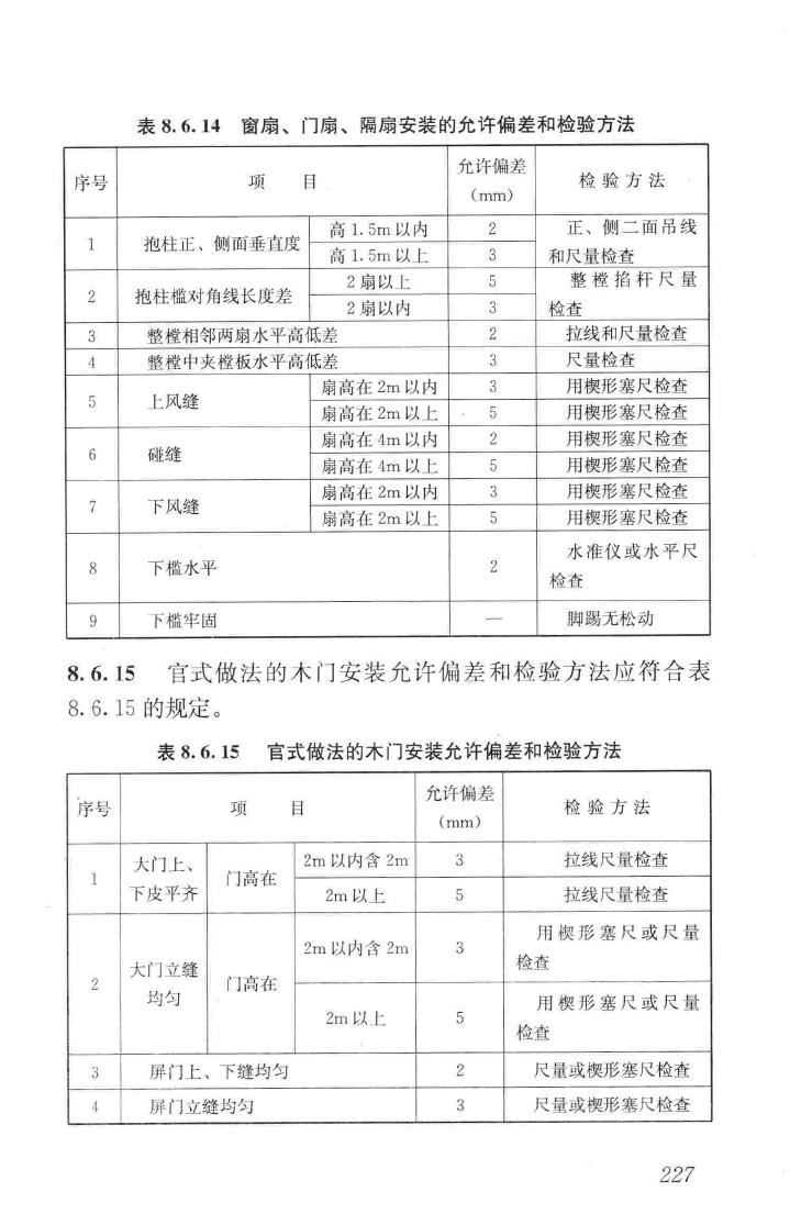 JGJ159-2008--古建筑修建工程施工与质量验收规范