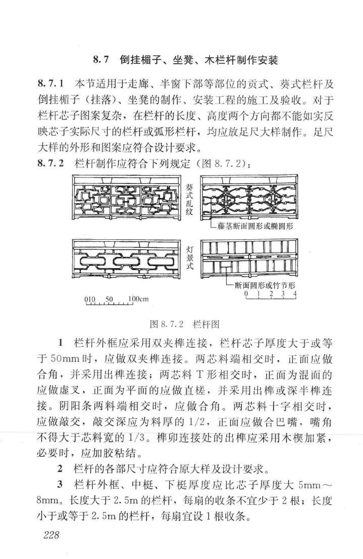 JGJ159-2008--古建筑修建工程施工与质量验收规范