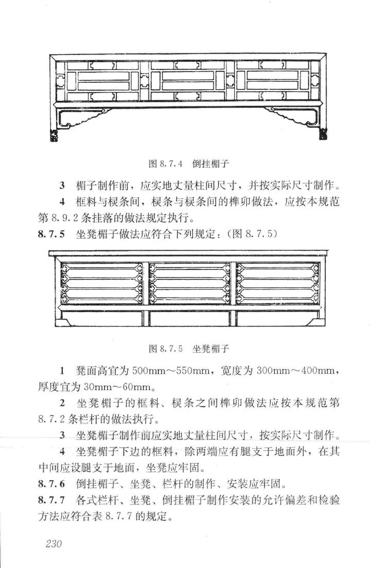 JGJ159-2008--古建筑修建工程施工与质量验收规范