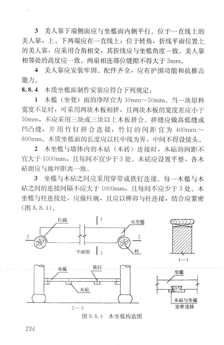 JGJ159-2008--古建筑修建工程施工与质量验收规范