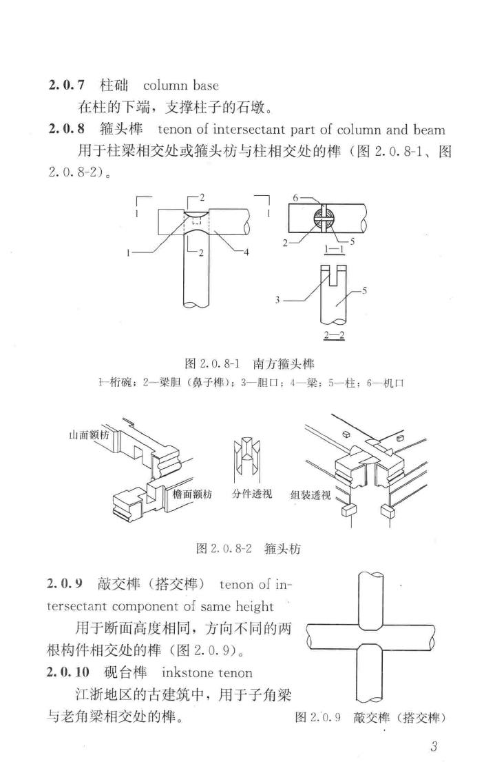 JGJ159-2008--古建筑修建工程施工与质量验收规范