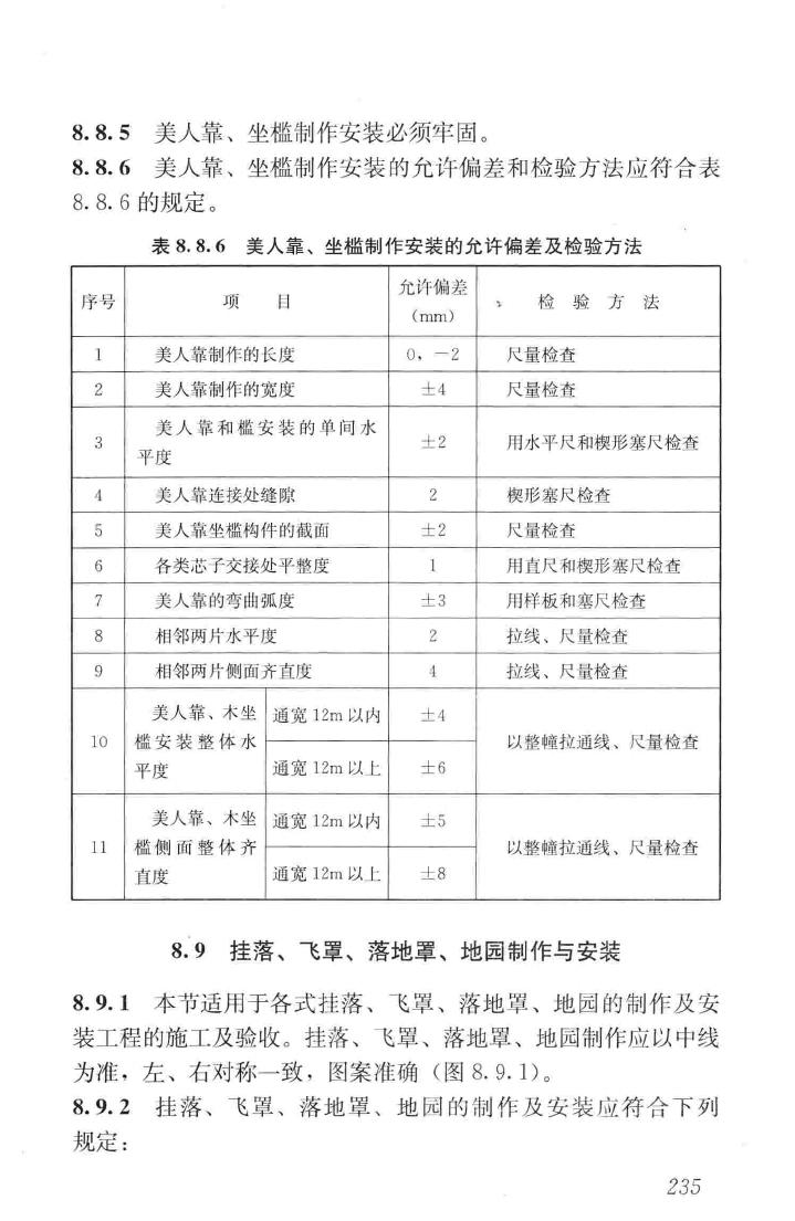 JGJ159-2008--古建筑修建工程施工与质量验收规范