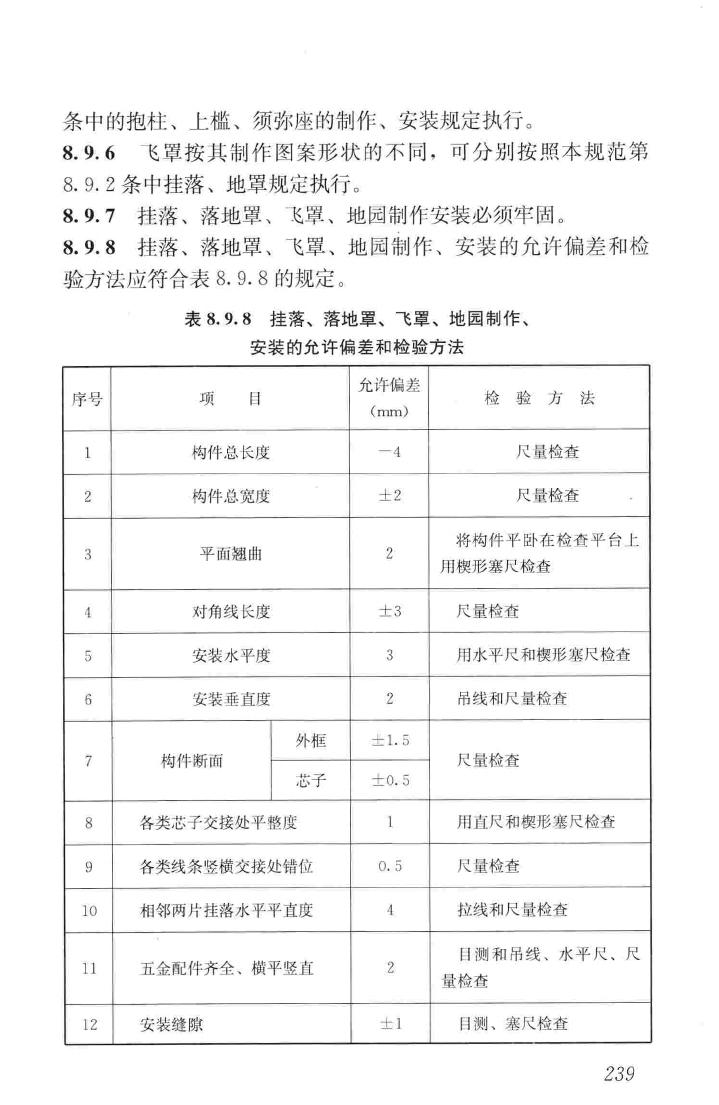 JGJ159-2008--古建筑修建工程施工与质量验收规范