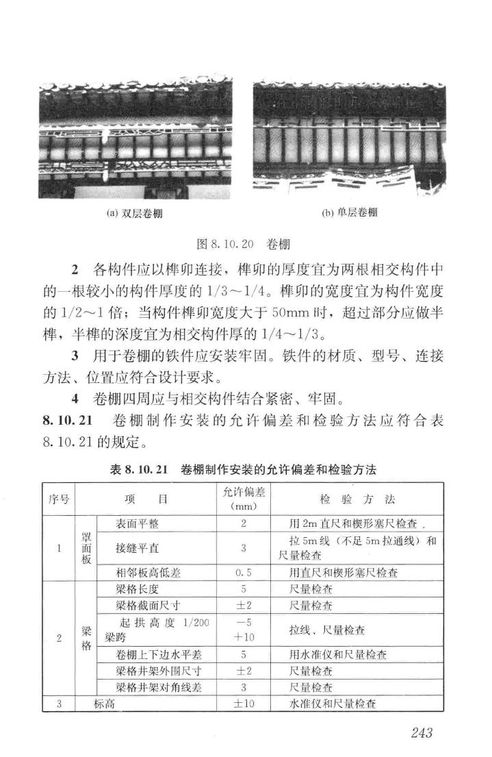 JGJ159-2008--古建筑修建工程施工与质量验收规范