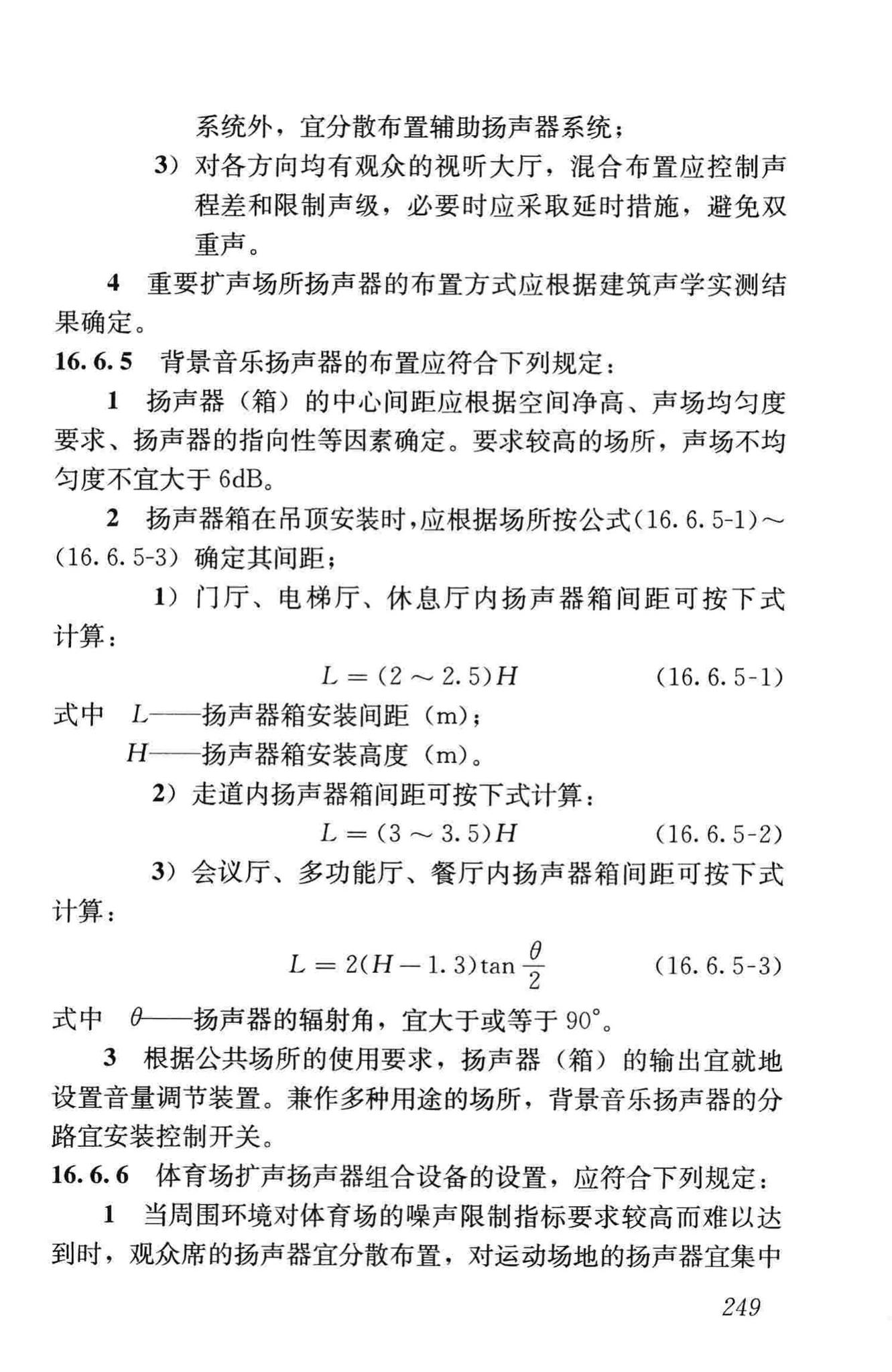 JGJ16-2008--民用建筑电气设计规范