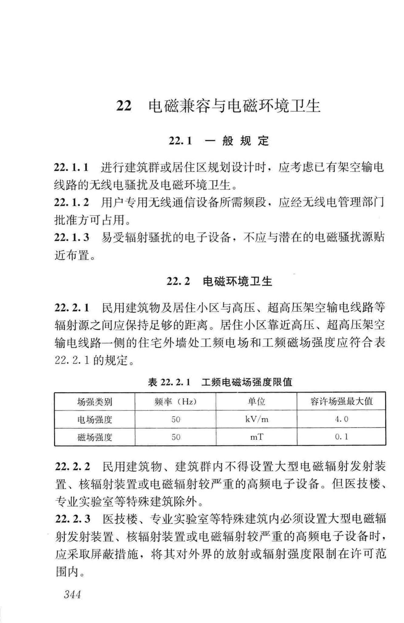 JGJ16-2008--民用建筑电气设计规范