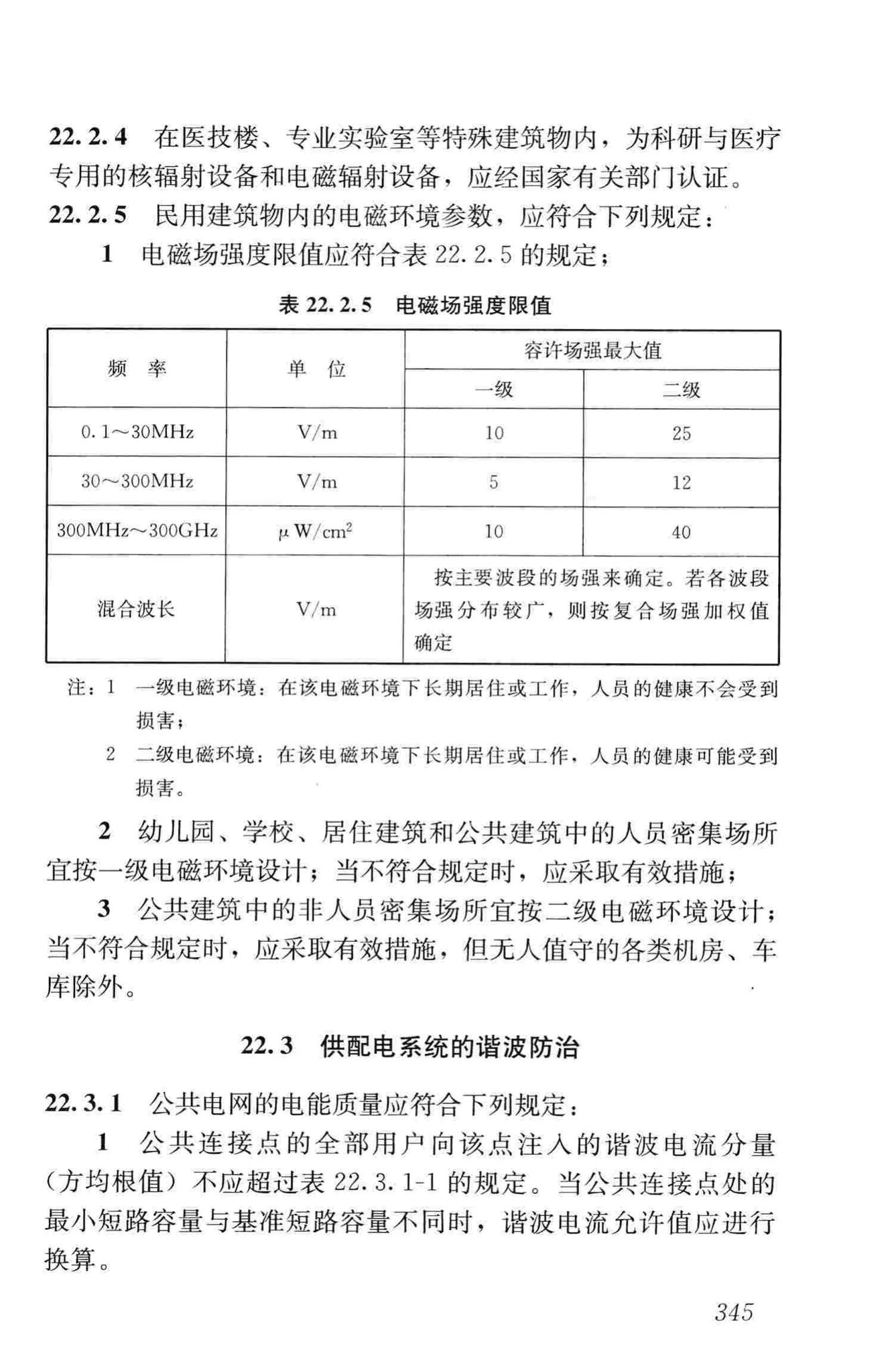 JGJ16-2008--民用建筑电气设计规范