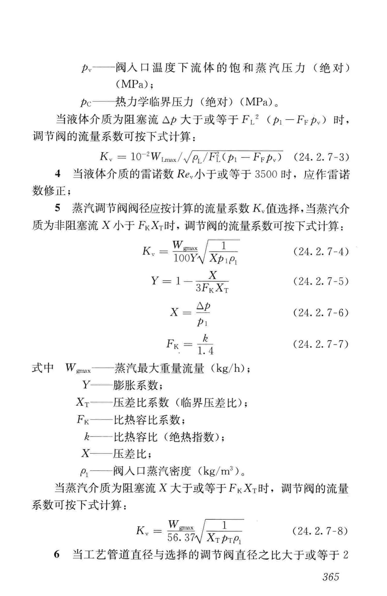 JGJ16-2008--民用建筑电气设计规范