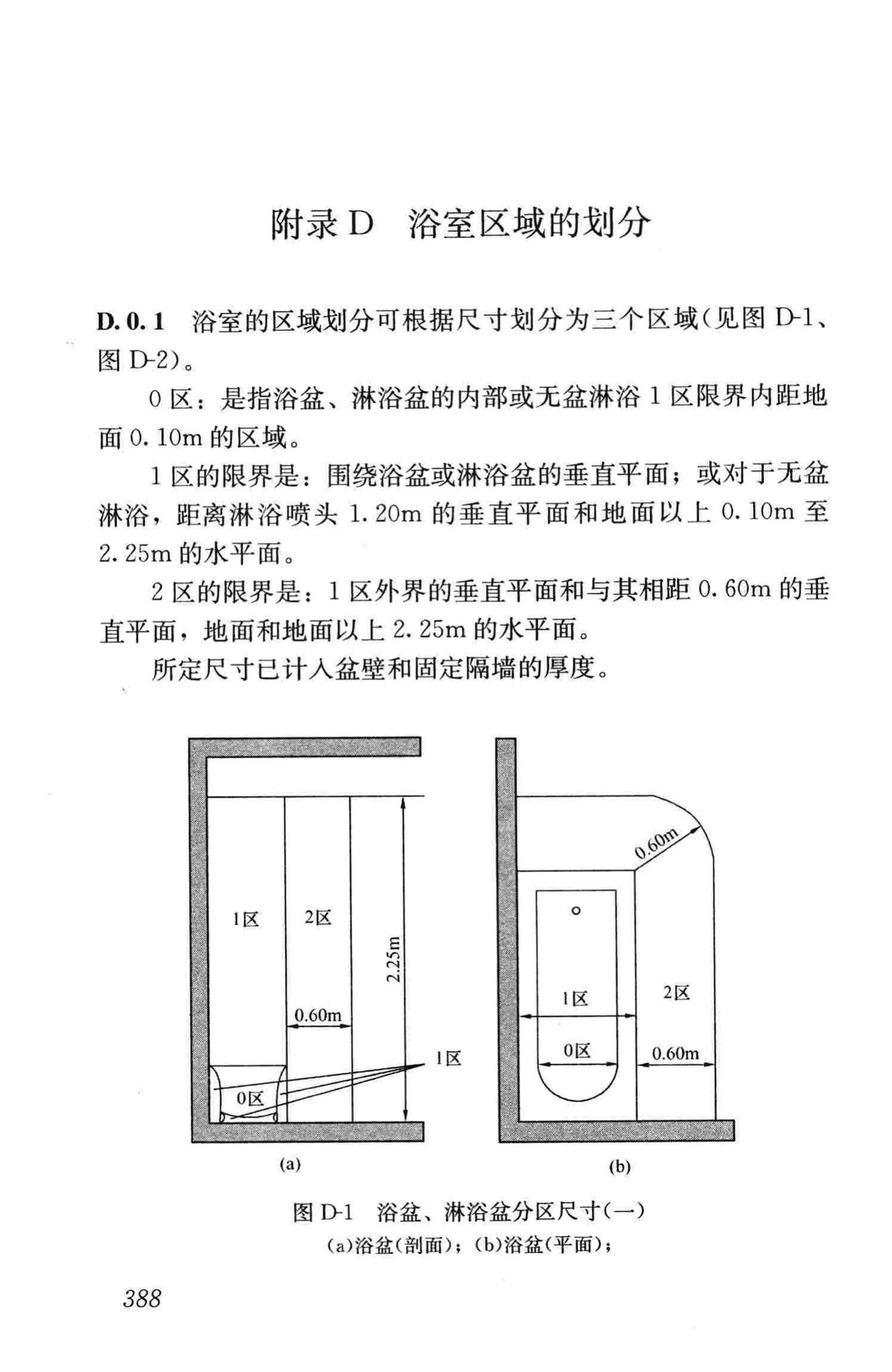 JGJ16-2008--民用建筑电气设计规范