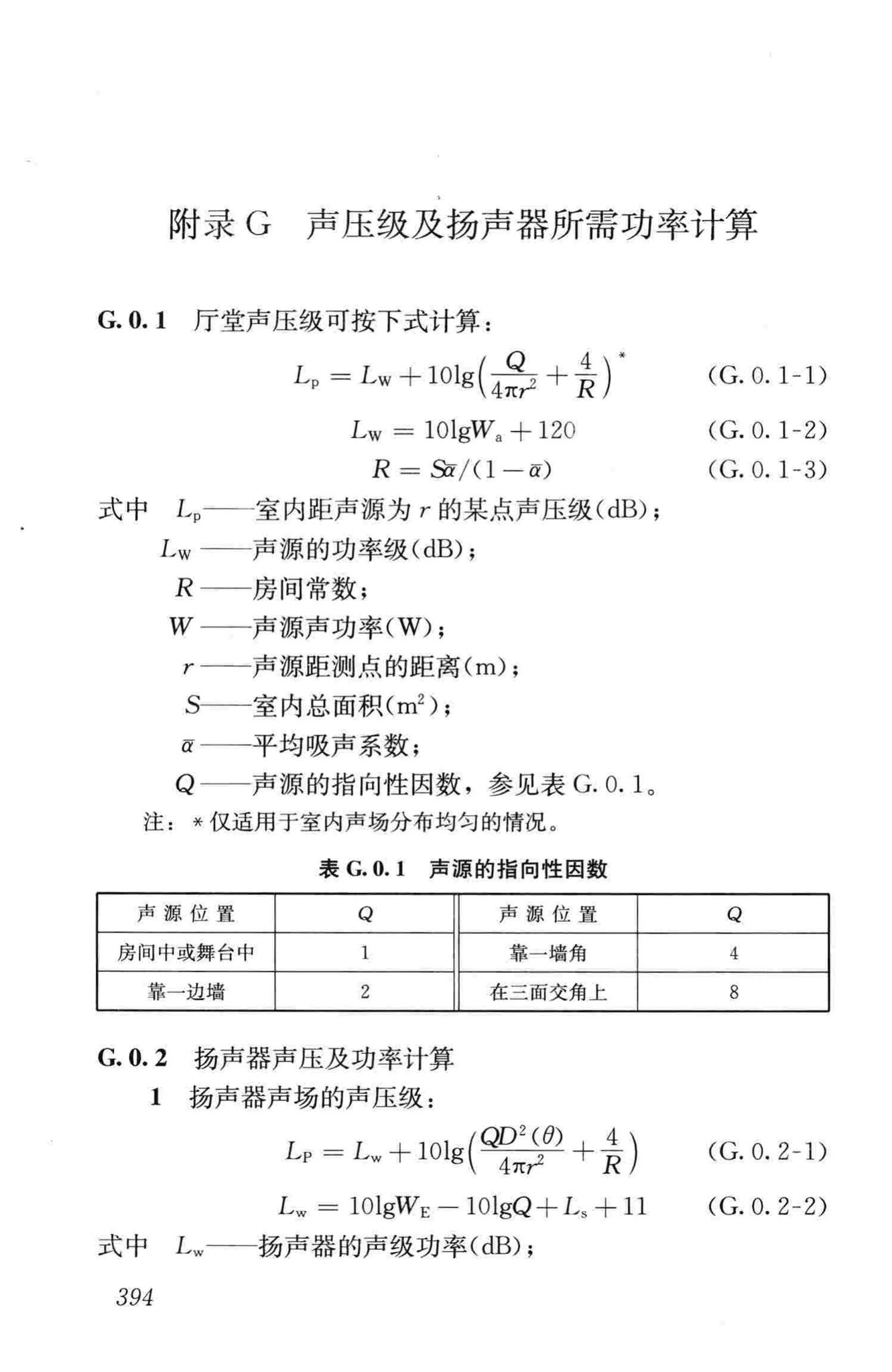 JGJ16-2008--民用建筑电气设计规范