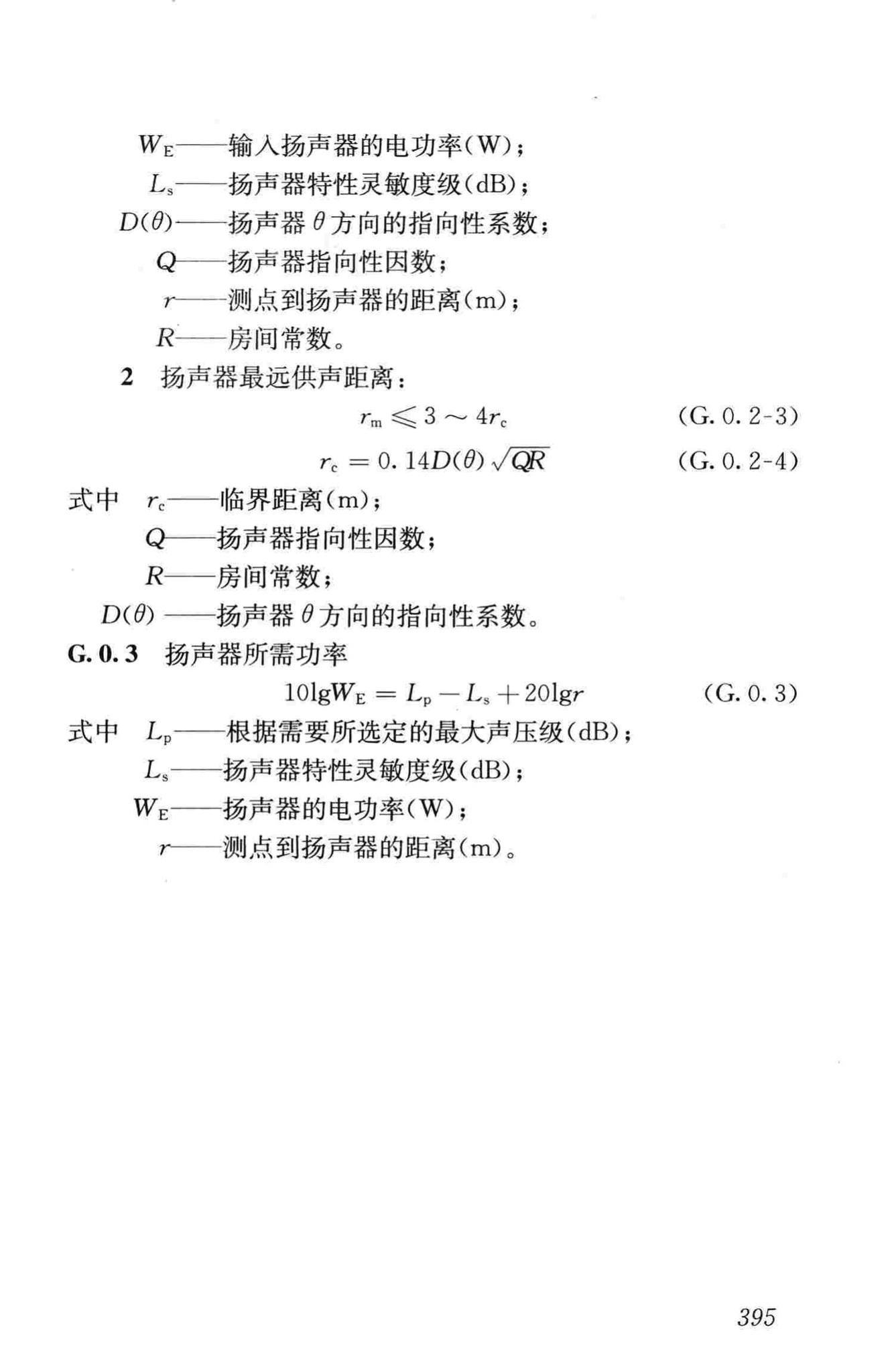 JGJ16-2008--民用建筑电气设计规范