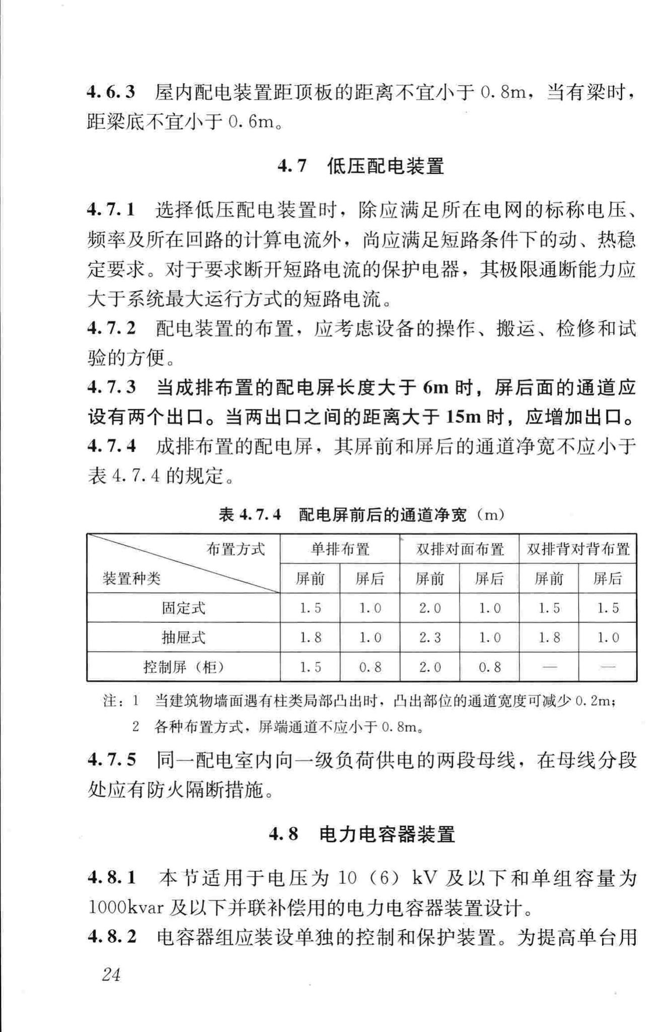 JGJ16-2008--民用建筑电气设计规范