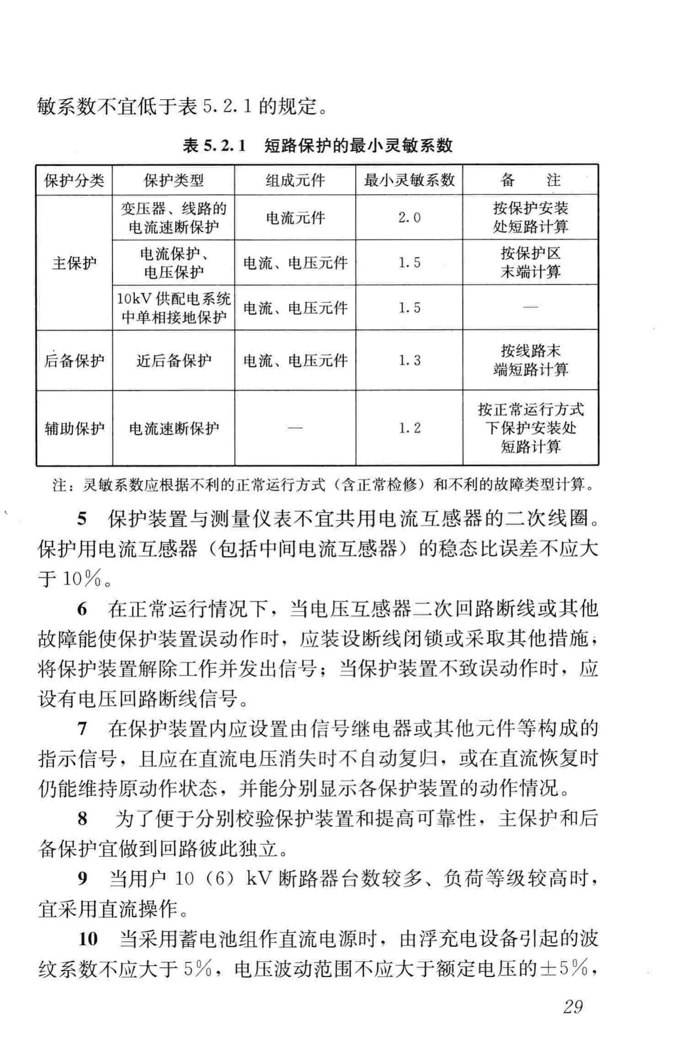 JGJ16-2008--民用建筑电气设计规范