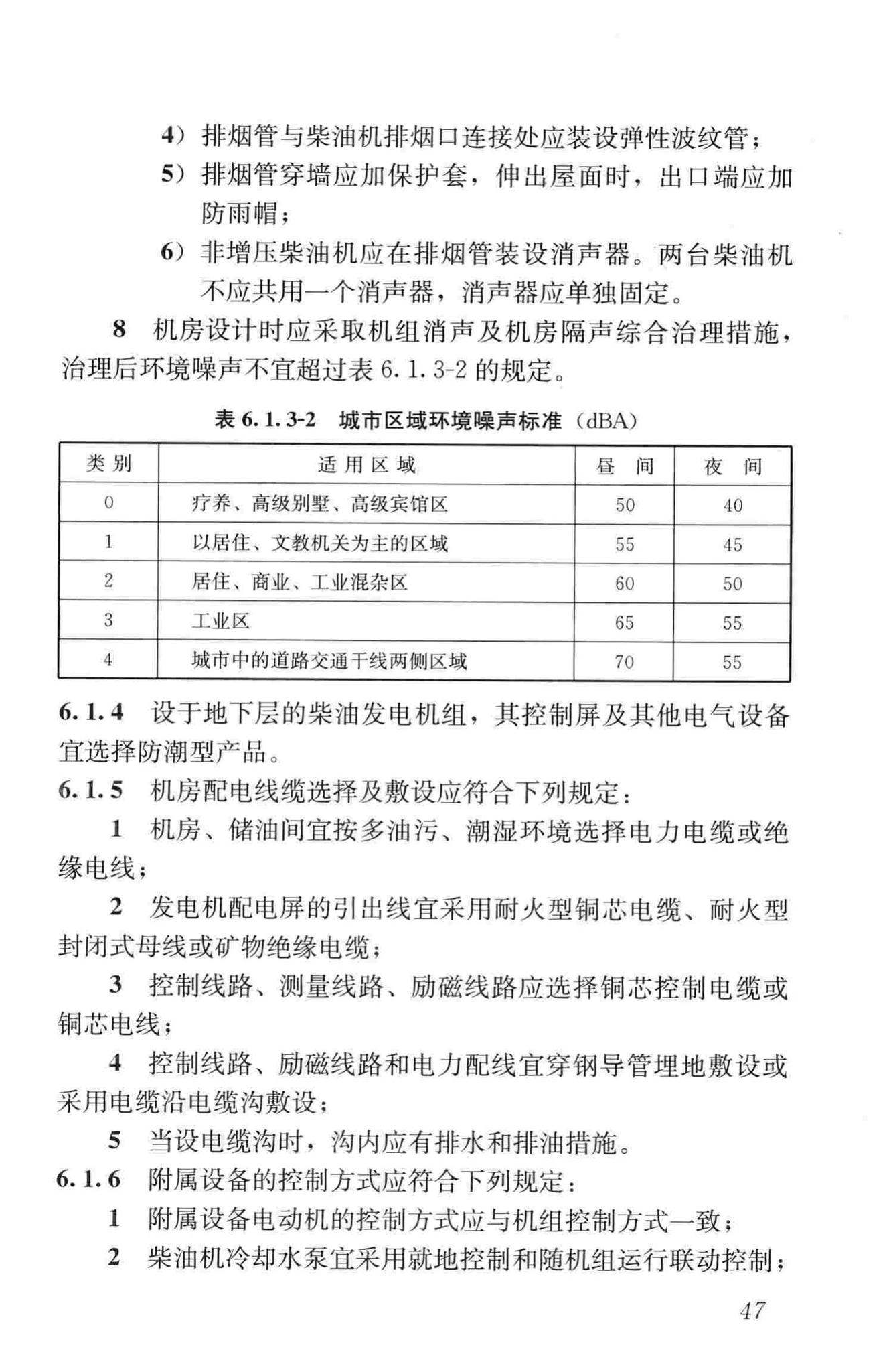 JGJ16-2008--民用建筑电气设计规范