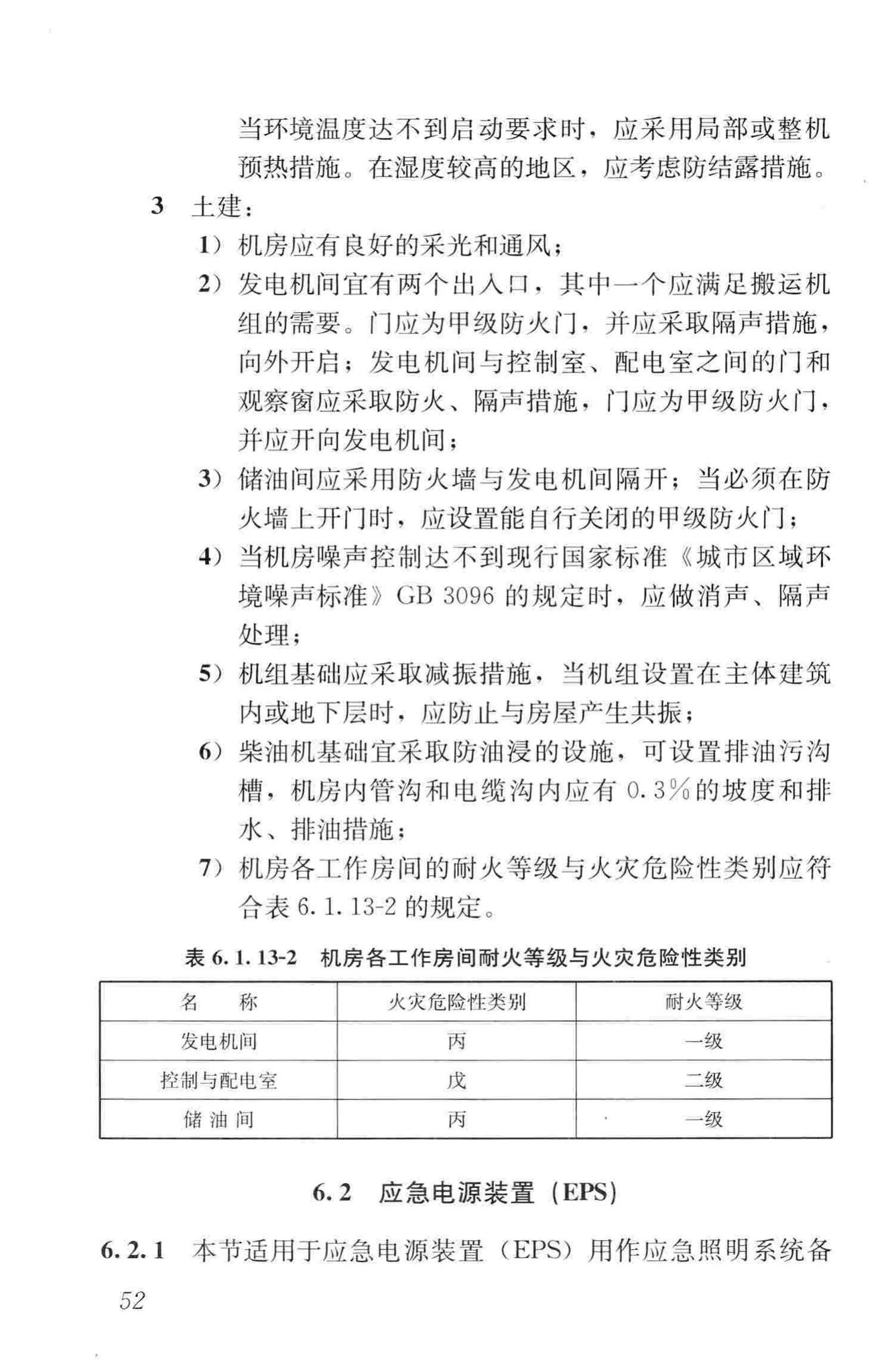 JGJ16-2008--民用建筑电气设计规范