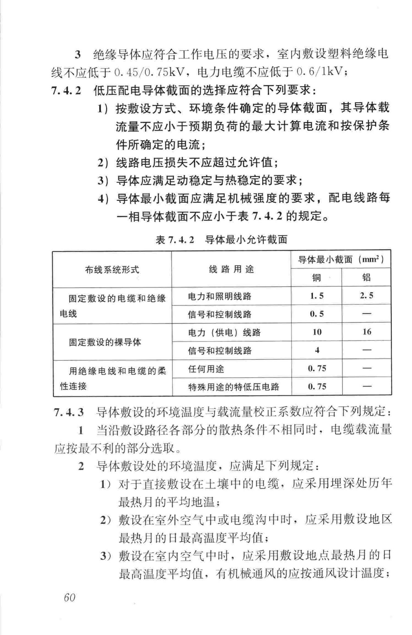 JGJ16-2008--民用建筑电气设计规范