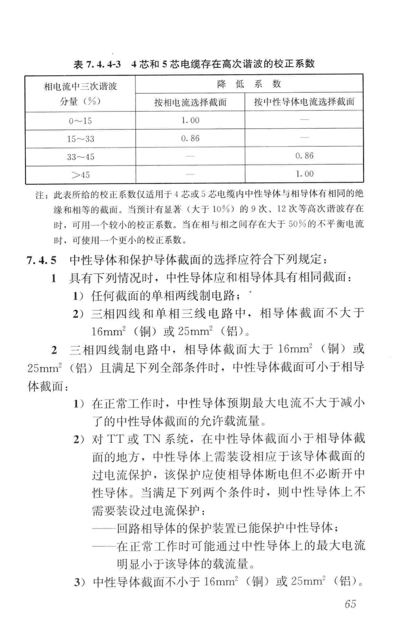 JGJ16-2008--民用建筑电气设计规范