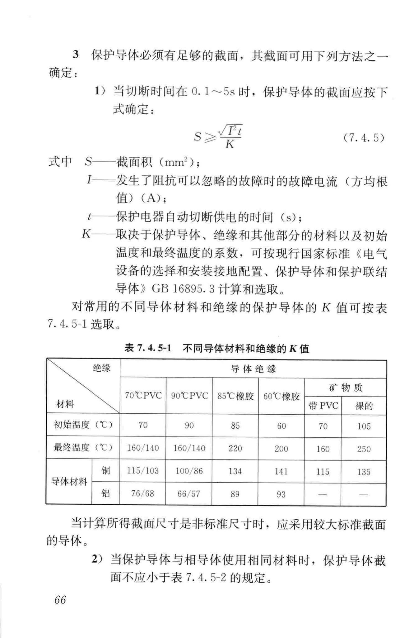 JGJ16-2008--民用建筑电气设计规范