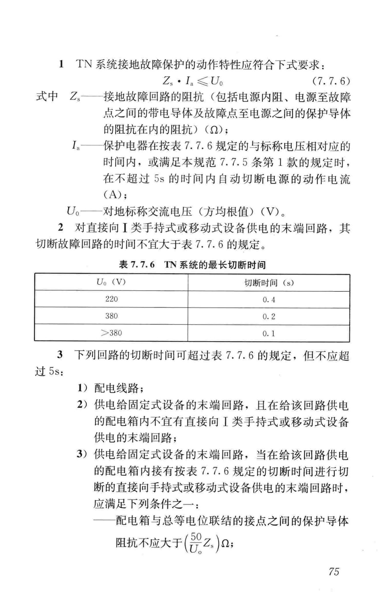 JGJ16-2008--民用建筑电气设计规范