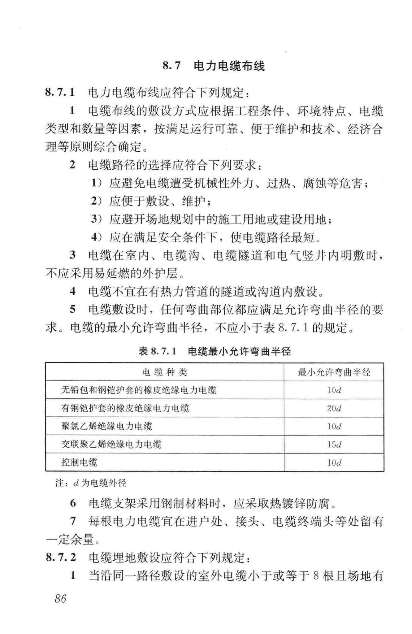 JGJ16-2008--民用建筑电气设计规范