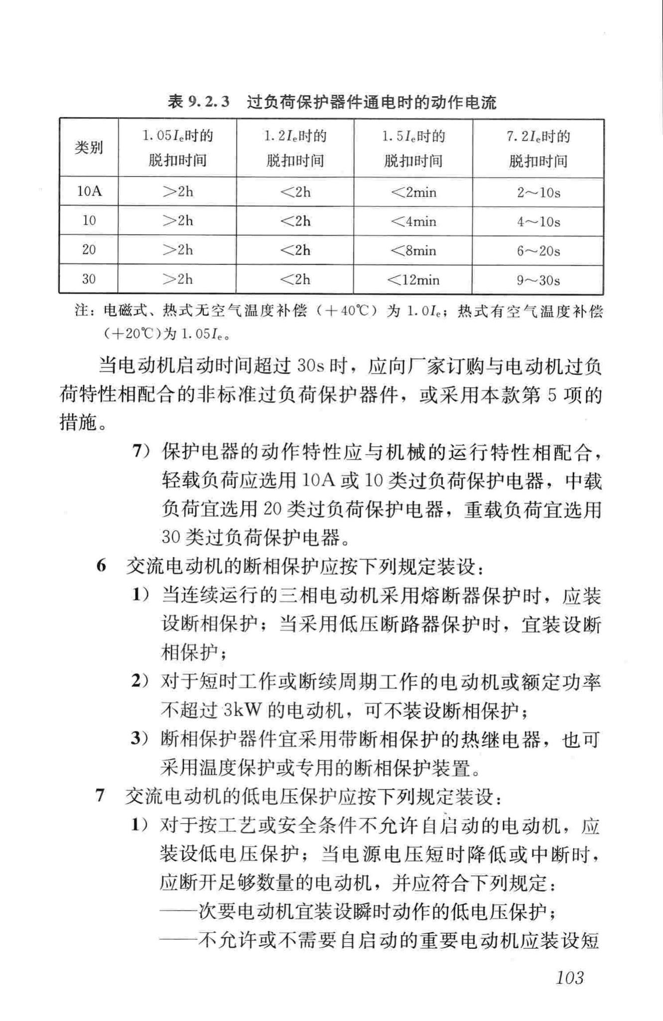 JGJ16-2008--民用建筑电气设计规范