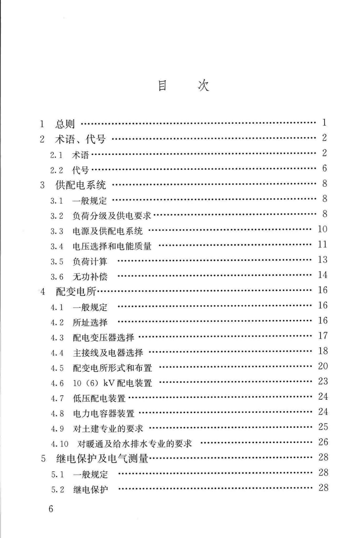 JGJ16-2008--民用建筑电气设计规范