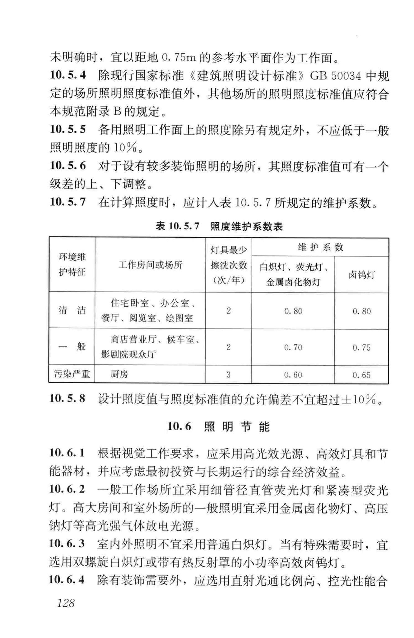 JGJ16-2008--民用建筑电气设计规范